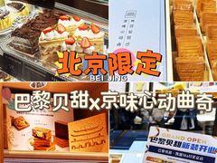 -巴黎贝甜(凯德MALL望京店)