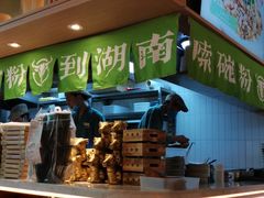 门面-百春原湖南牛肉粉(百联世纪店)
