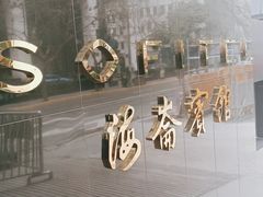 -上海丽笙精选海仑宾馆·莫赛克餐厅