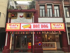 门面-Eckl’s爱氏热狗(猫街店)