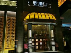 -粗茶淡饭·汉口公馆(循礼门店)