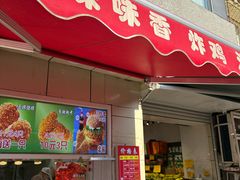 -味味香(团结湖店)