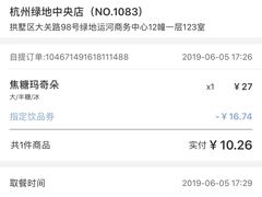 -瑞幸咖啡(杭州绿地中央店)