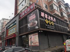 -那家老院子东北菜·饺子·小鸡炖蘑菇(艳华街店)