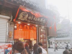 门面-奶奶的美食(宽厚里店)