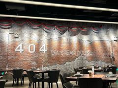 -404干式熟成牛排馆•聚会餐厅