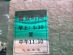-龙门李家三旦羊肉汤馆