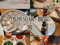 -额尔敦传统涮火锅·冰煮羊(铁东店)