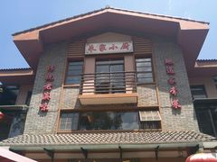 -朱家小厨(红塔西路店)