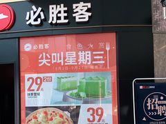 门面-必胜客(联投东方店)