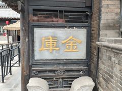 -协同庆钱庄博物馆