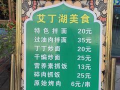 -艾丁湖烤全羊西域文化主题餐厅(新天润店)