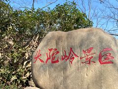 -紫金山山顶公园