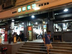 门面-春和面馆(常德路店)