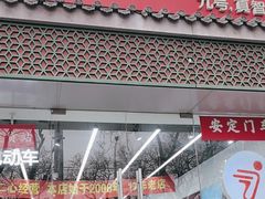 -九号电动车(安定门内大街店)