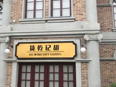 -奔跑吧乐园