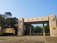 -浙江大学(玉泉校区)