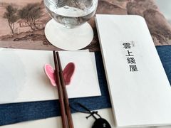 -雲上錢屋·怀石料理(上海中心店)