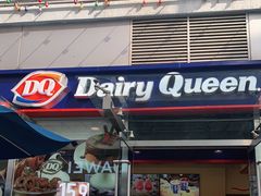 门面-DQ·蛋糕·冰淇淋(大宁国际商业广场店)