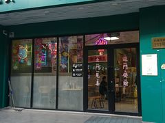 -鲁达面馆本帮风味(共康东路店)