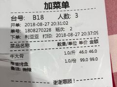 账单-西贝(武汉群星城店)