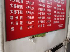 -高桥小香松糕