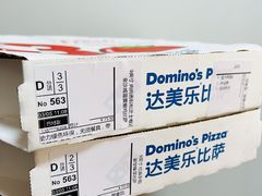 -达美乐比萨(国瑞北路店)