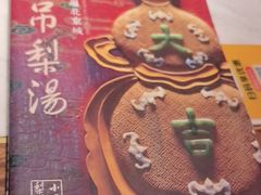 -小吊梨汤·北京菜·烤鸭(白石桥南店)