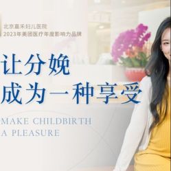 -北京嘉禾医疗