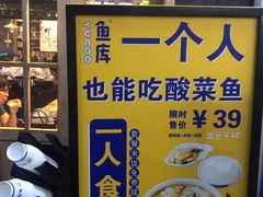 -鱼库·不仅是一家烤鱼店(车公庙店)