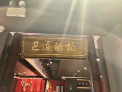 -新渝城·始于2000年(淘金店)