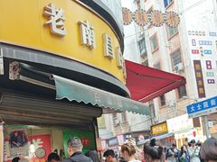 -老南昌白糖糕(大士院店)