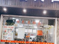 -无名氏面馆(邮电路店)