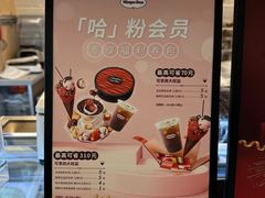 -哈根达斯(绍兴银泰店)