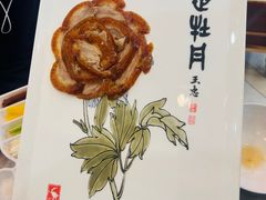-全聚德(蓝山店)