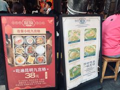 -留焕小吃·昆明非遗小吃品牌(文明街旗舰店)