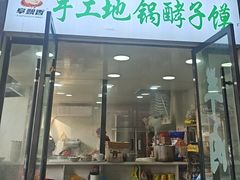 -东关回民小吃一条街(颍河西路店)