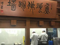 -食神鱼头佛跳墙(百子湾旗舰店)