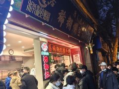 -马志善稀糊爛生熟肉店