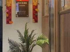-Woolee韩食堂·韩式家庭料理
