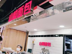 -山崎面包(第一八佰伴店)
