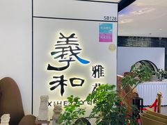 -羲和雅苑•北京烤鸭(国贸商城店)