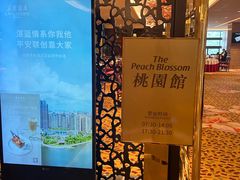 -湛江花园酒店·桃园馆