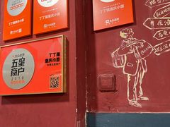 -丁丁猫重庆小面(徐州路店)