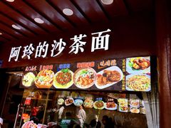 -老闽味沙茶面·姜母鸭(传承35年曾厝垵店)