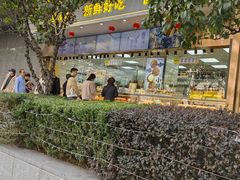 -鲍师傅糕点(江苏路店)
