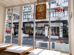 -茶是一枝花泡茶店