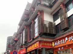 -肆姐面粉馆(坡子街店)