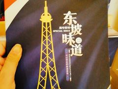 -眉州东坡(国贸店)