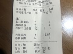账单-十面春风·江南面馆(崇宁路店)